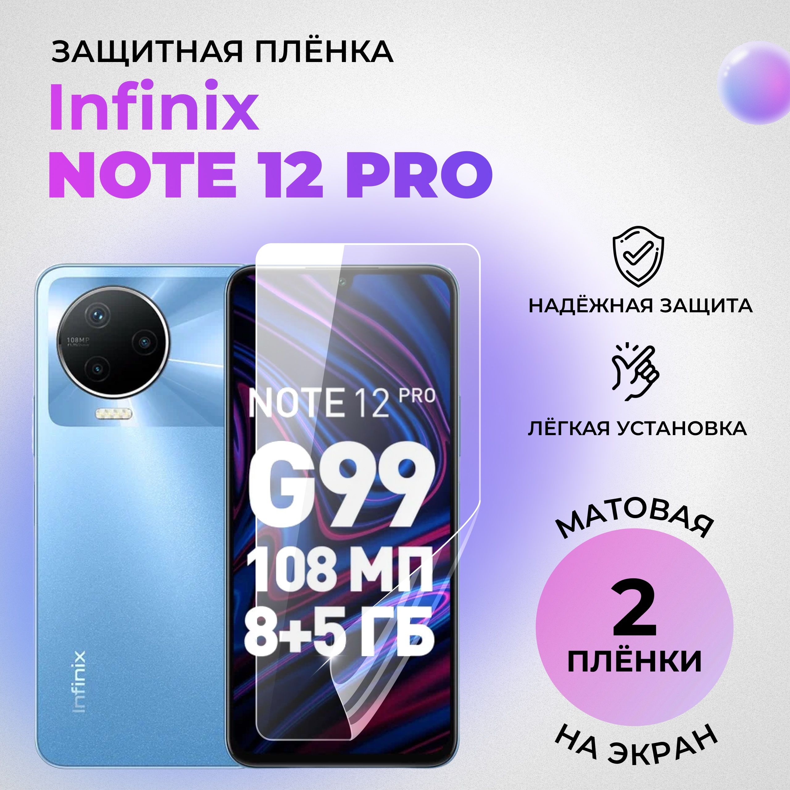 ГидрогелеваязащитнаяМАТОВАЯплёнканаЭКРАНдляInfinixNote12Pro(комплект2шт.)