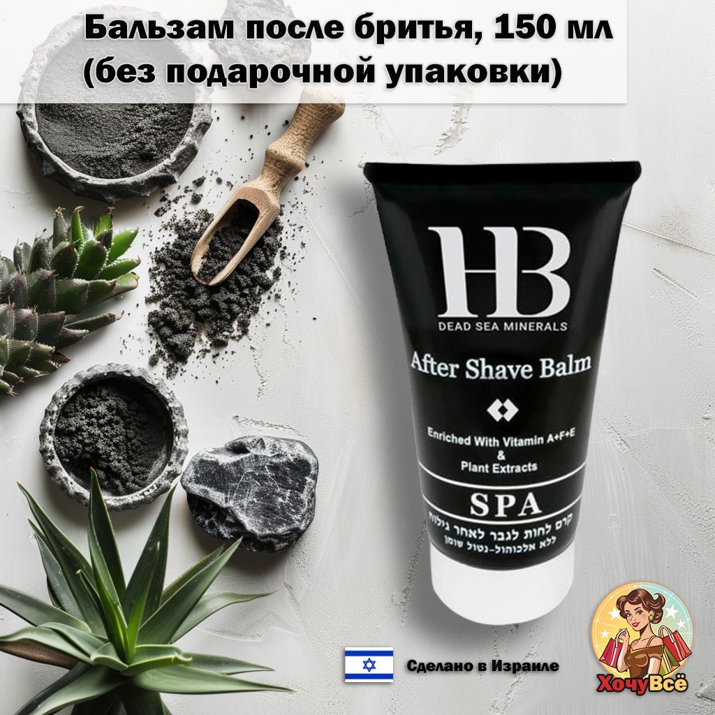 Health & Beauty Бальзам после бритья, 150мл