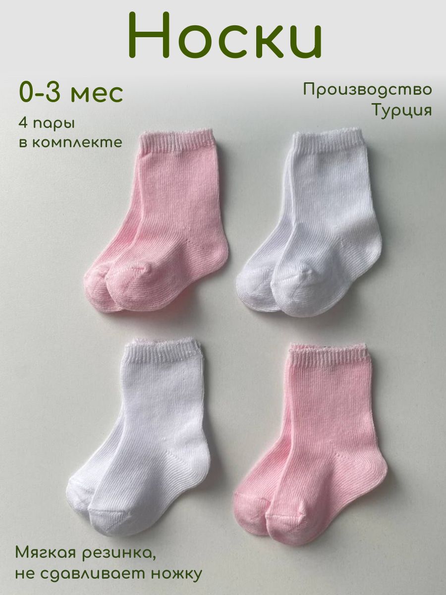 Комплект носков WOWO KIDS, 4 пары купить на OZON по низкой цене (1498295700)