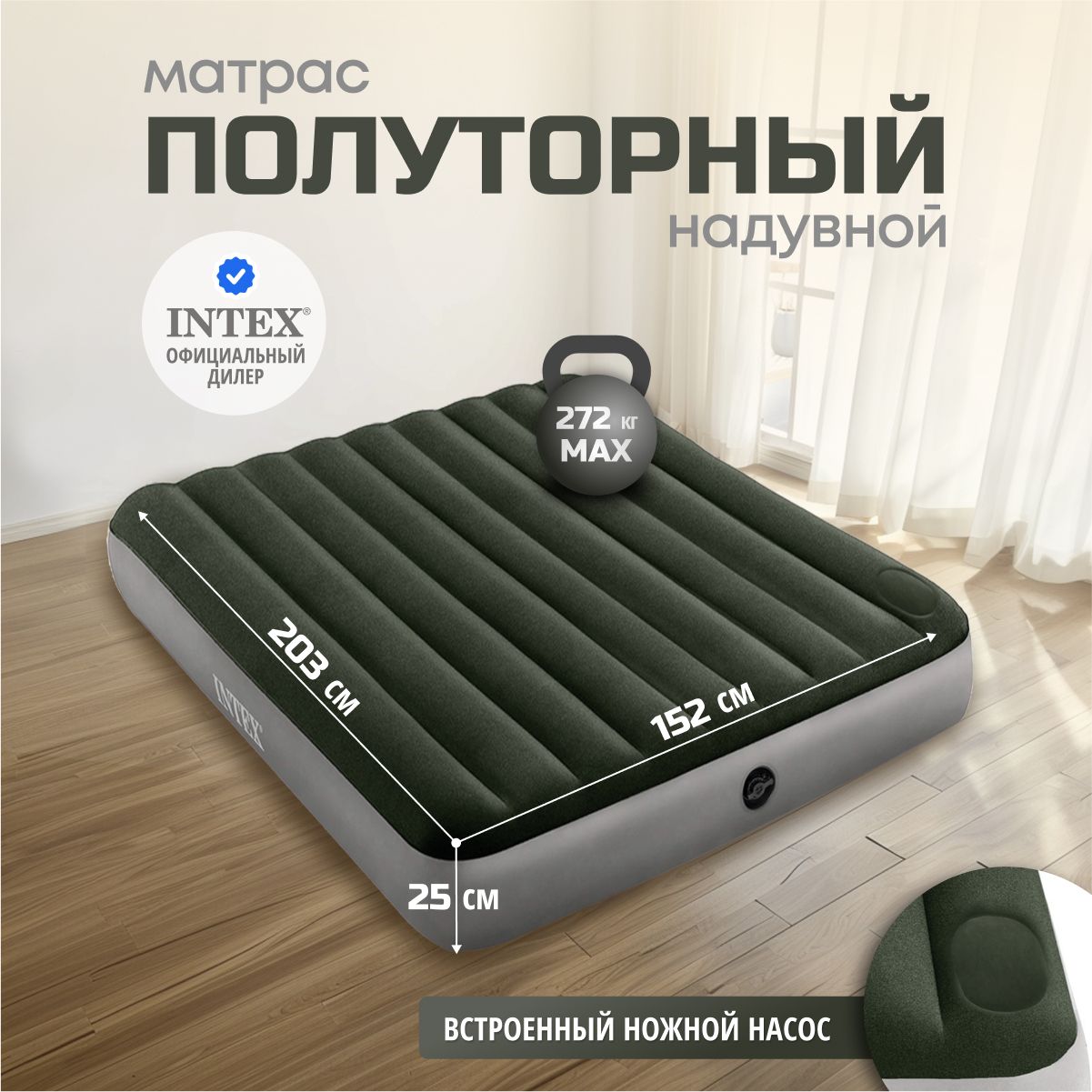 Матрас надувной Intex Инт1_1910х760х251_54815 203 - купить по выгодной цене  в интернет-магазине OZON (1416964955)