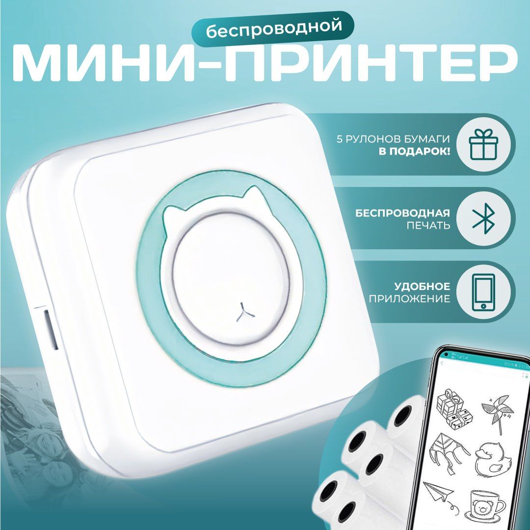 Мини-принтер термо Portable Mini Printer MINI Printer Manual - купить по  низким ценам в интернет-магазине OZON (1196431072)