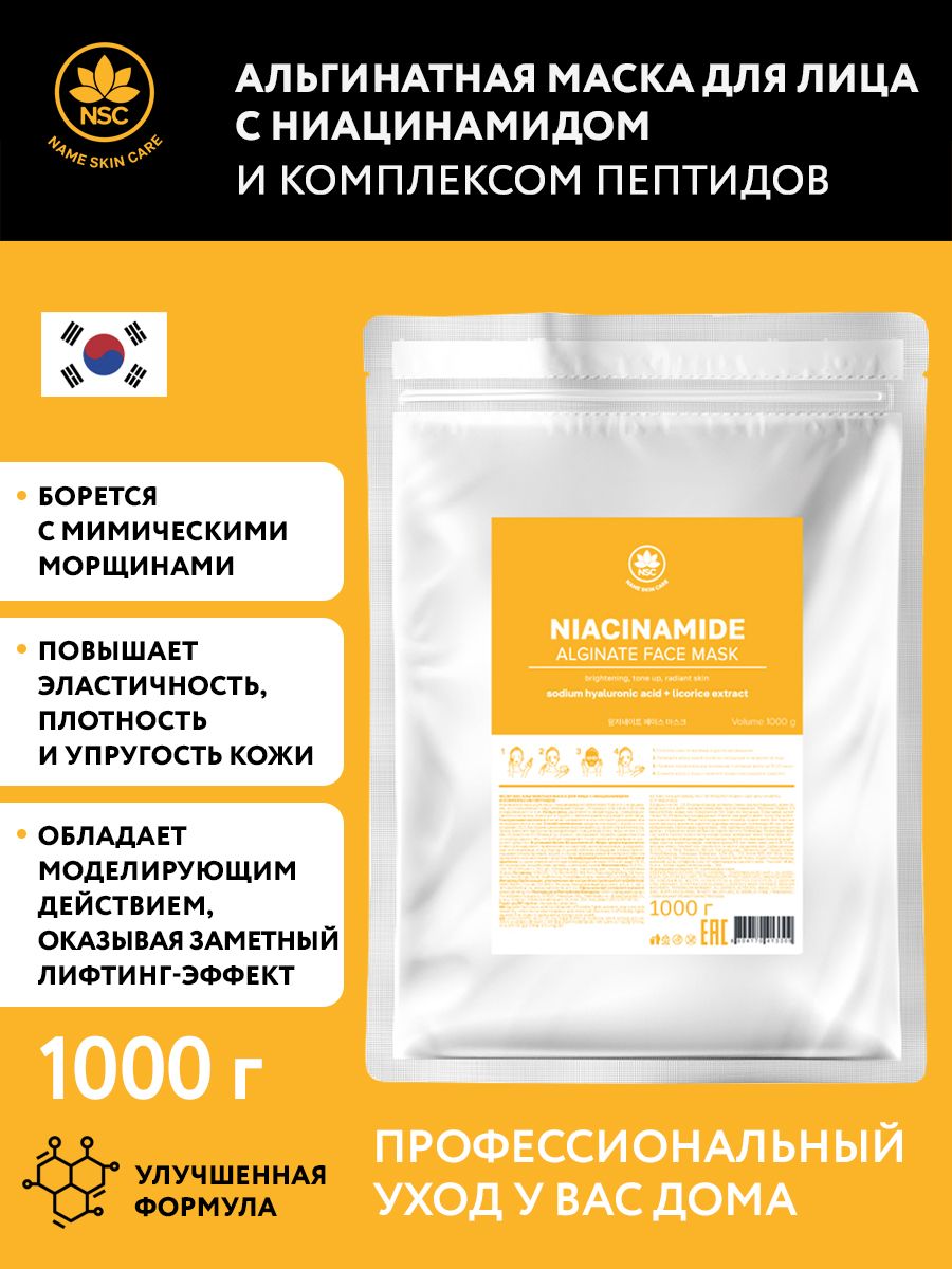 NAME SKIN CARE Альгинатная маска для лица с ниацинамидом и комплексом  пептидов, 1000 г - купить с доставкой по выгодным ценам в интернет-магазине  OZON (841352688)