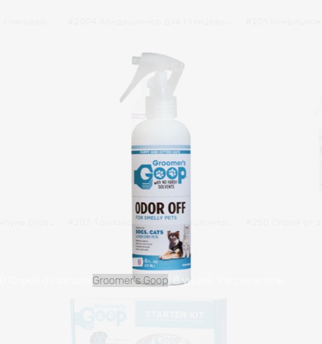 Спрей от запаха животных Groomer's Goop, 236 мл