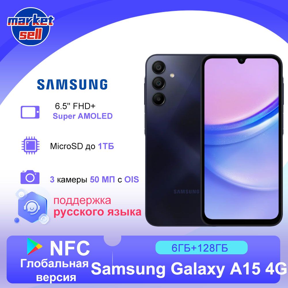 Samsung Смартфон Galaxy A15 4G, поддержка русского языка Google Play NFC  Global 6/128 ГБ, черный