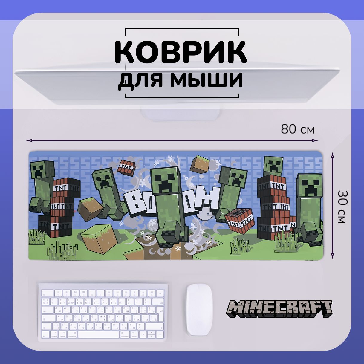 КоврикдлямышиМайнкрафтигровой80х30см/большойковердлямышкиMinecraft