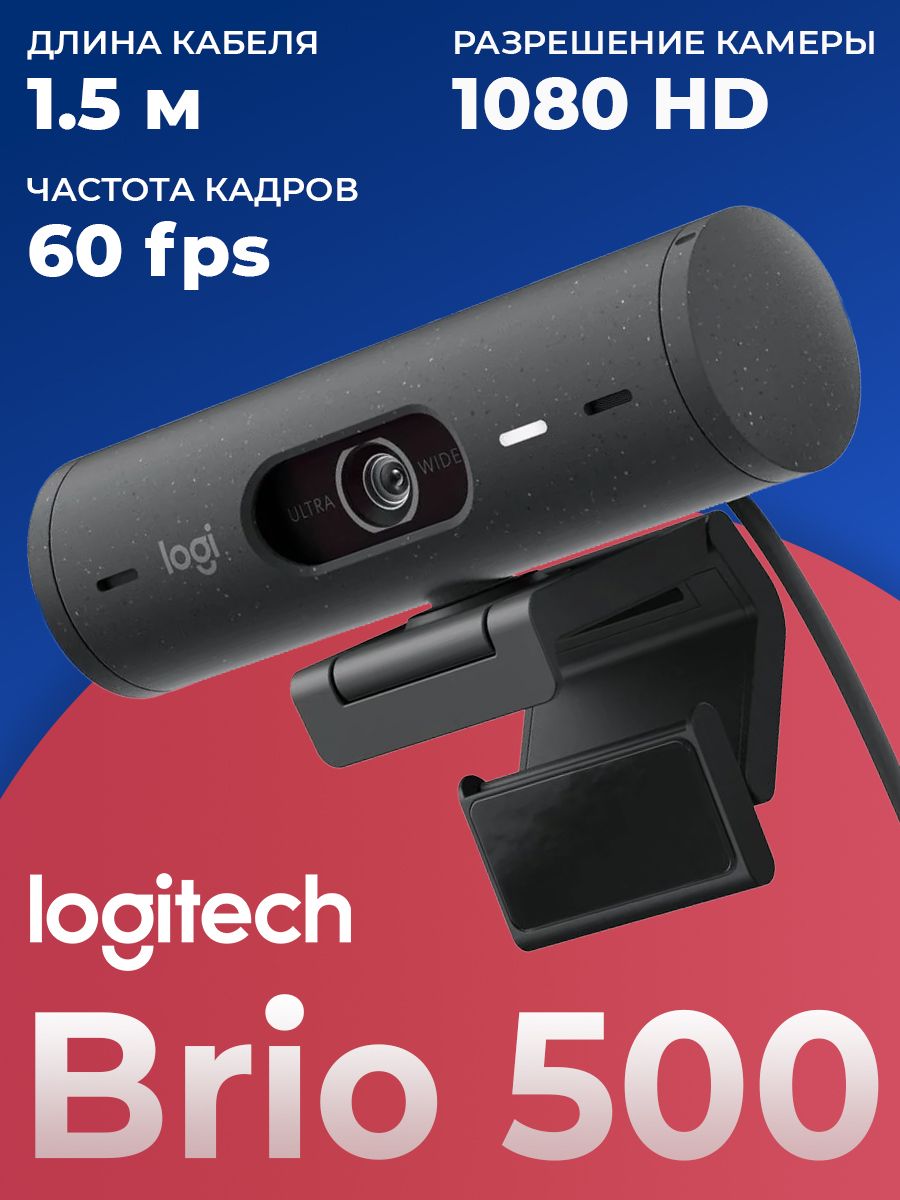 Веб-камера с микрофоном Logitech BRIO 500 FULL HD, черный