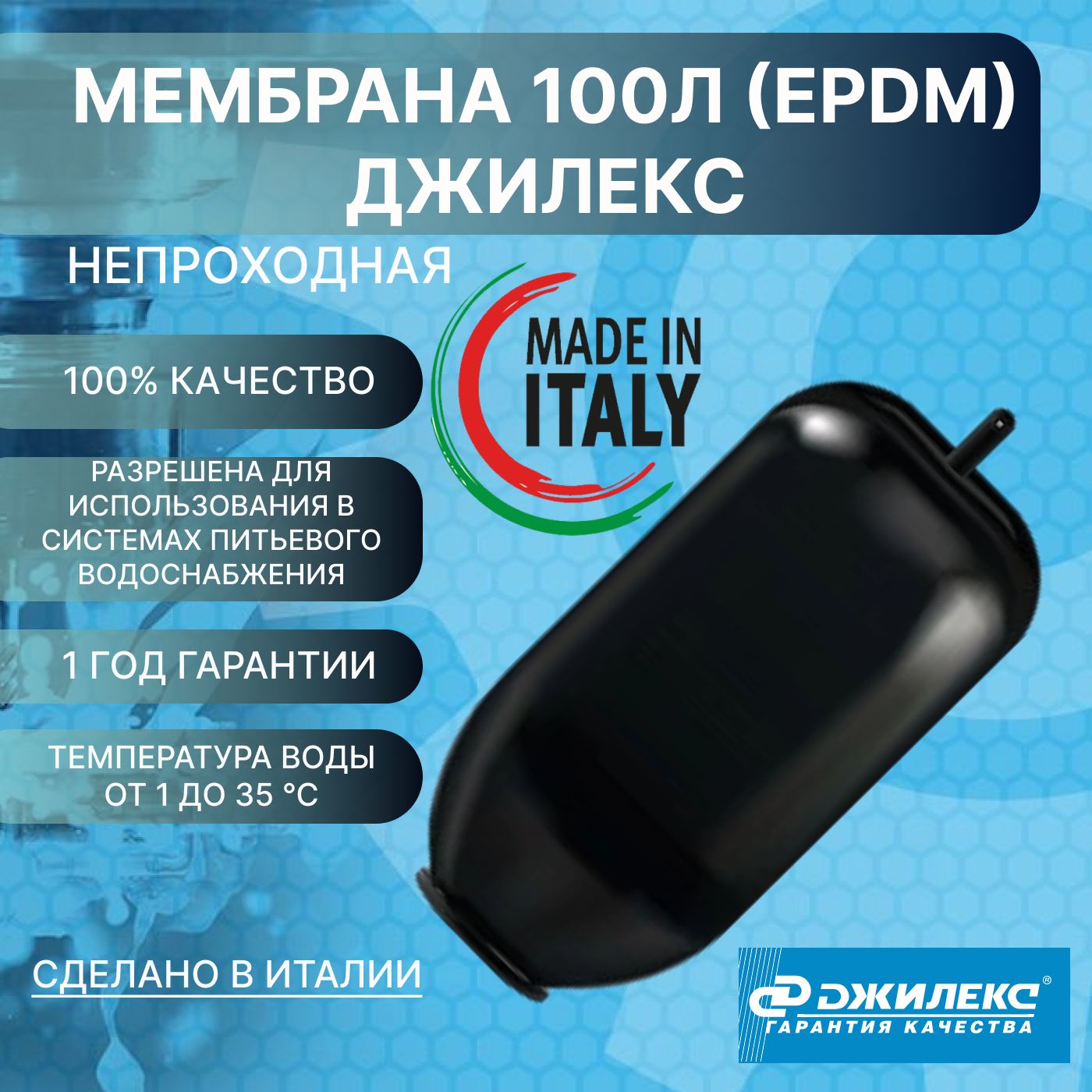 Мембрана 100 Литров Купить Волгограде