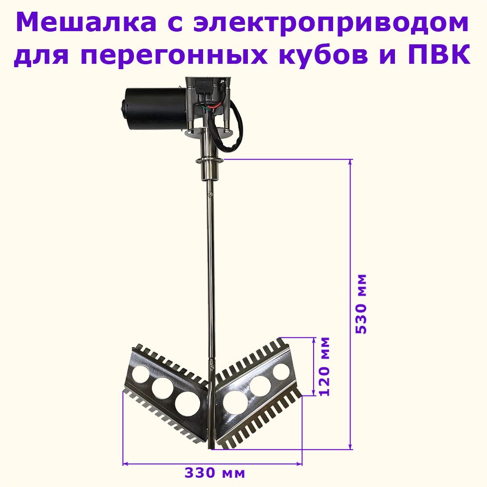 МешалкадляпароводяногокотлаПВКсэлектроприводомшириналопастей330мм,крепление1,5"дюймаАлковар