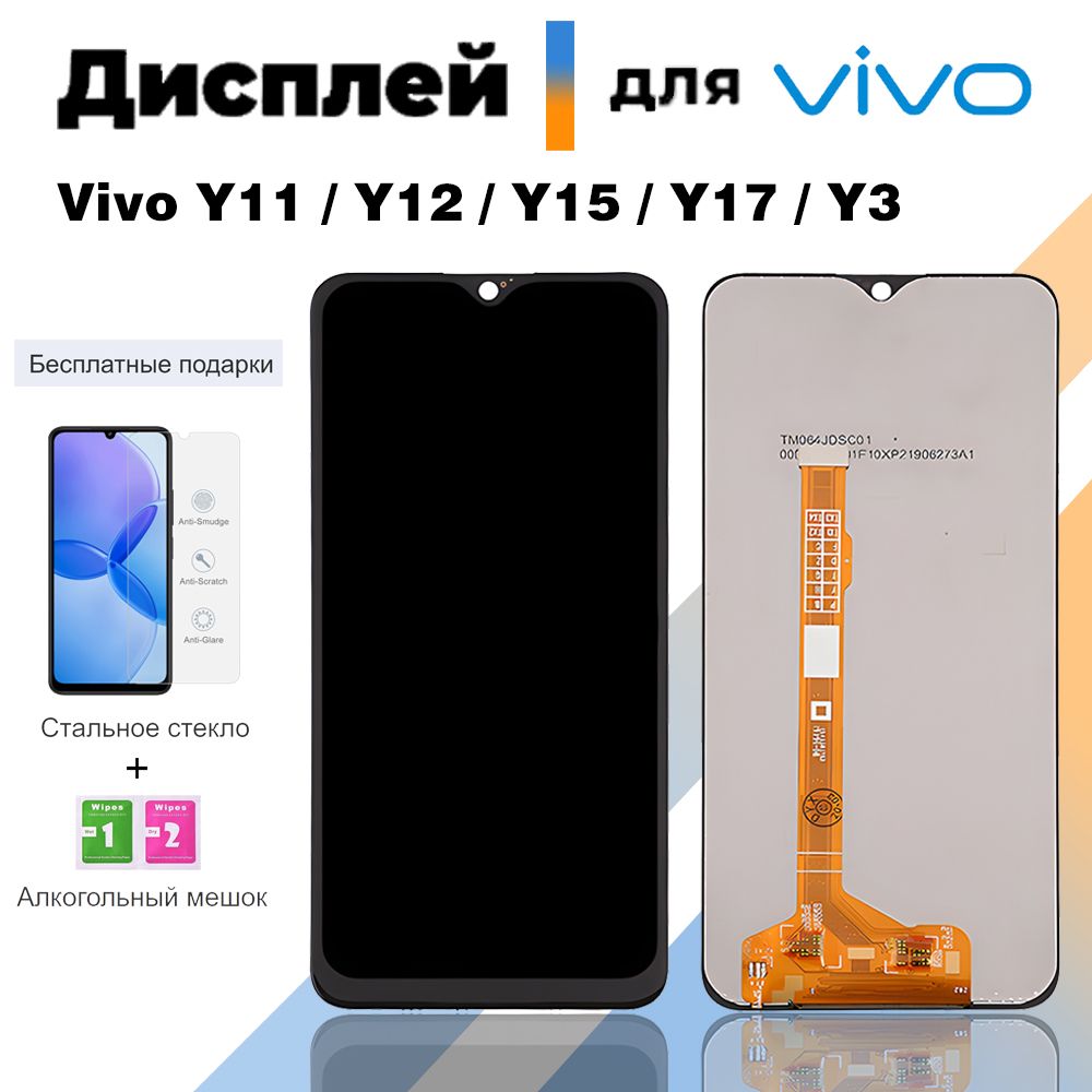 Дисплей для VIVO Y11 Y12 Y15 Y17 Y3 Y3S сборе с тачскрином, премиум