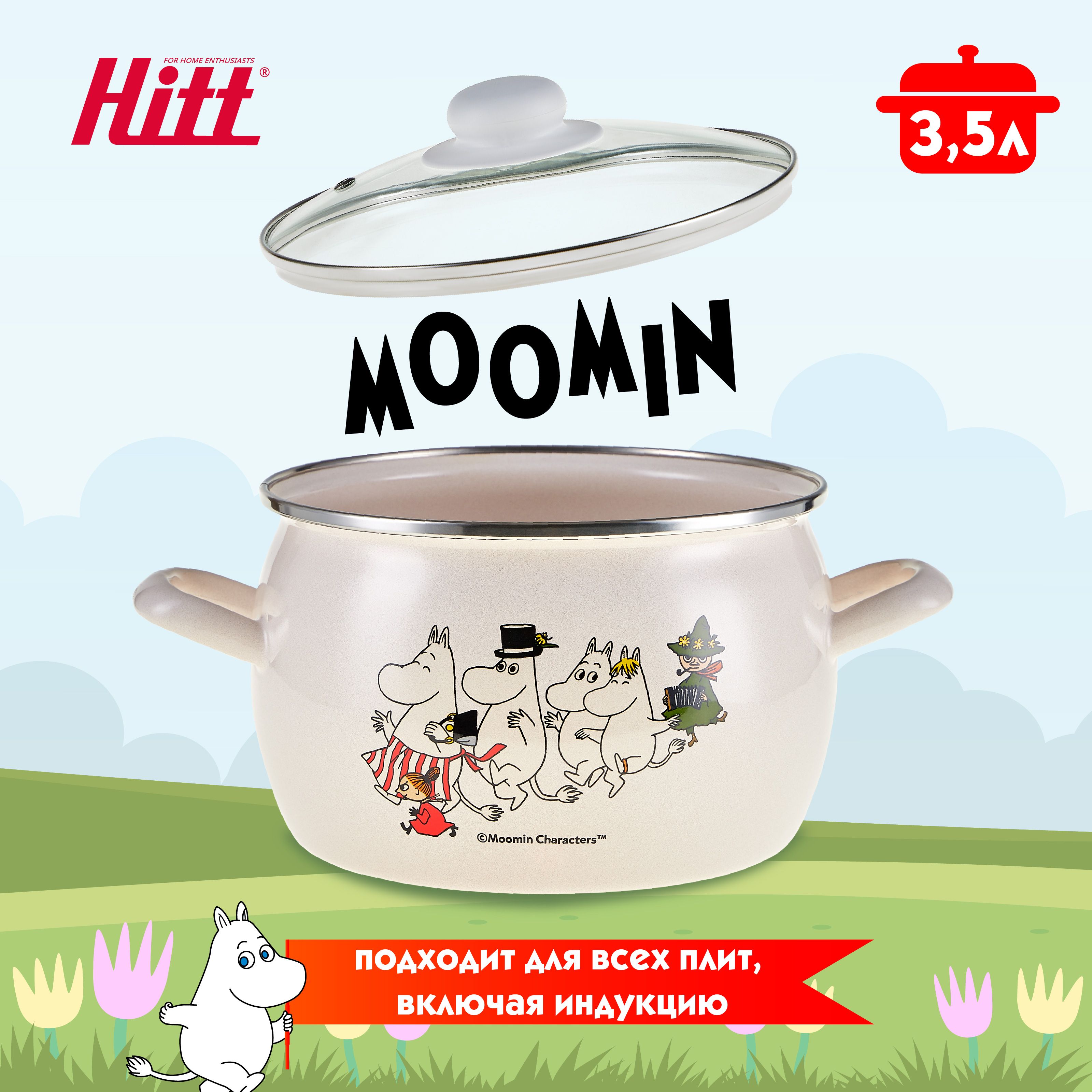 Кастрюля эмалированная Moomin 3,5 литра, с крышкой, для индукционной плиты