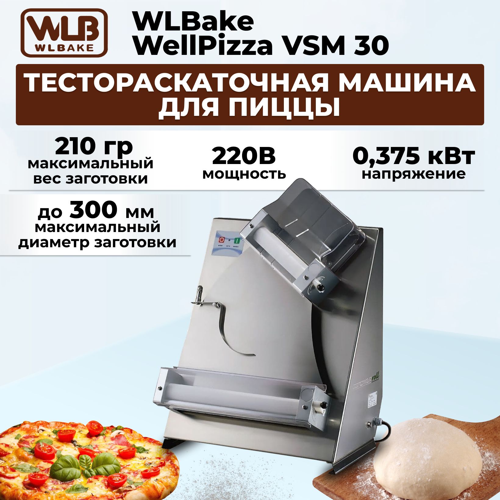 Тестораскаточная машина для пиццы WLBake WellPizza VSM 30