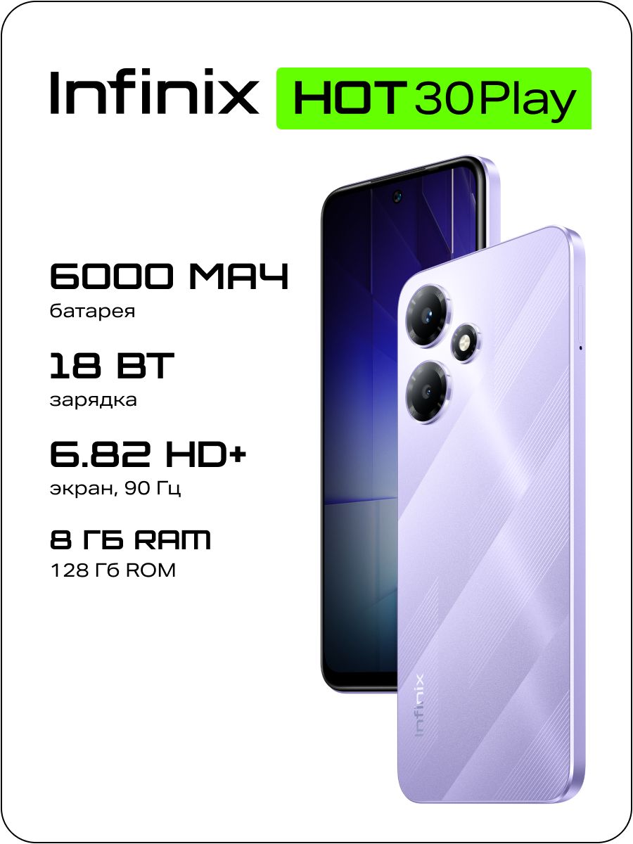 Смартфон Infinix Hot 30 Play X6835B - купить по выгодной цене в  интернет-магазине OZON (1098696924)