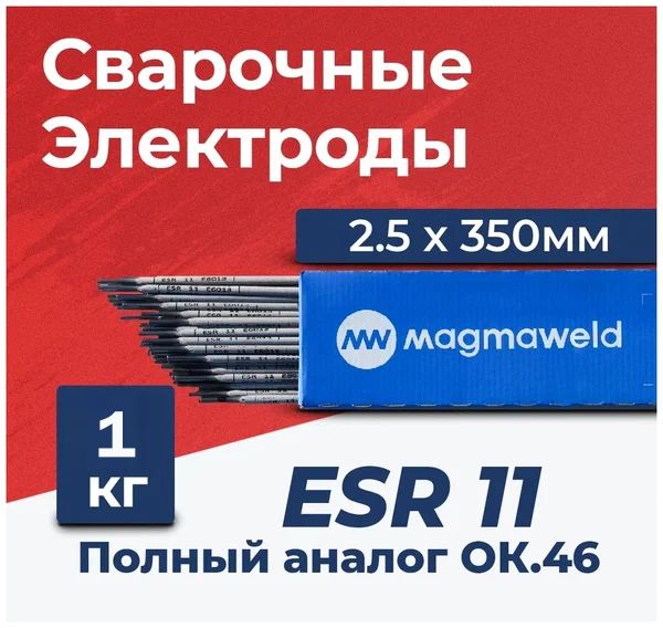 Электроды сварочные MAGMAWELD ESR11 (ОК46) 2,5х350мм 1,0кг рутиловые