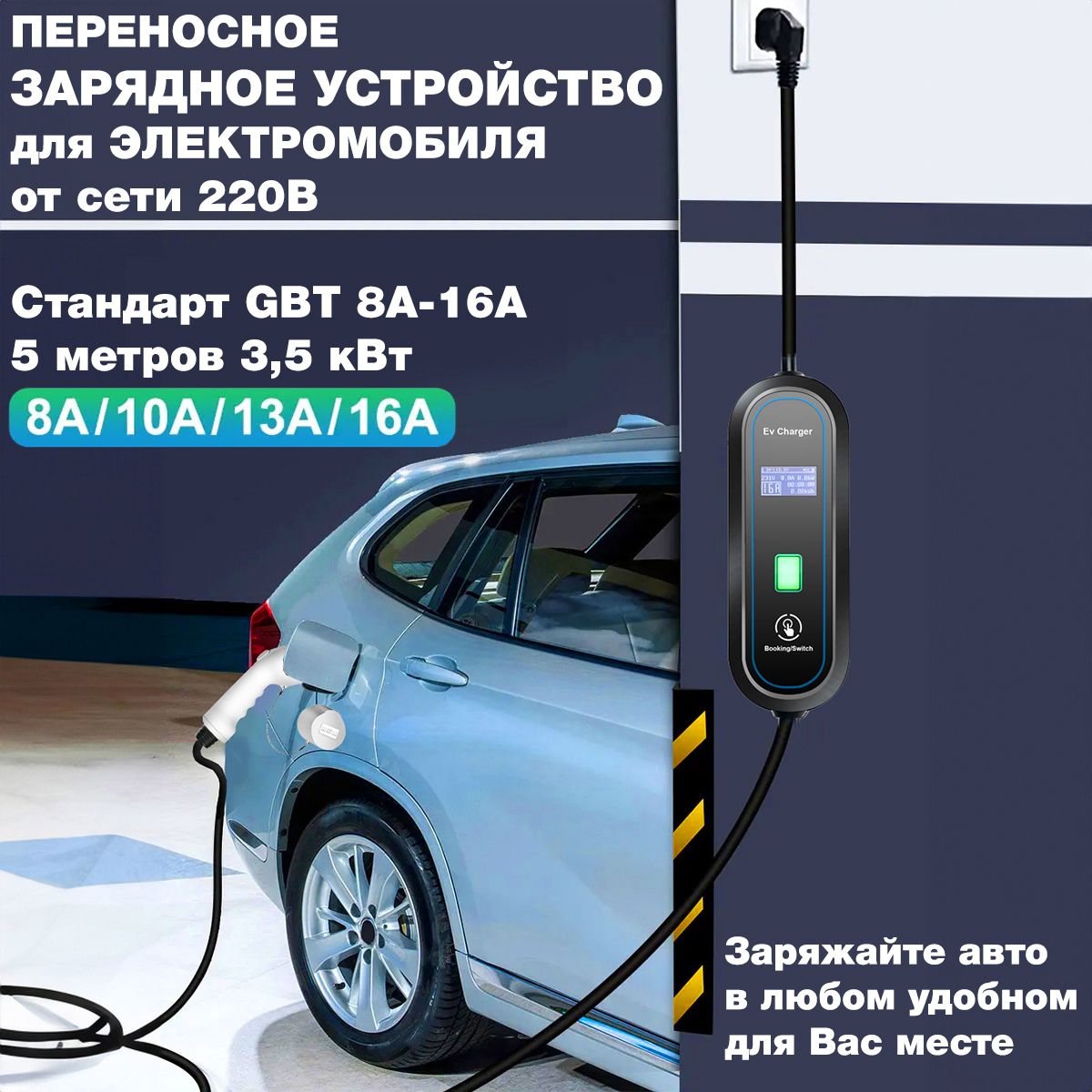 Зарядное устройство для электромобиля от 220В переносное стандарт GBT  8A-16A 5 метров 3,5 кВт зарядка для электромобиля - купить с доставкой по  выгодным ценам в интернет-магазине OZON (1506679488)