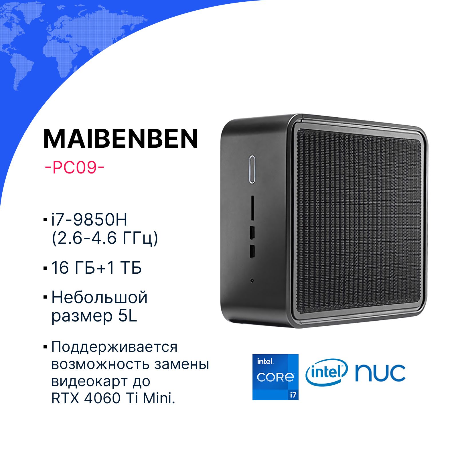 MAIBENBENМини-ПКPC09(IntelCorei7-9850H,RAM16ГБ,SSD1024ГБ,IntelUHDGraphics630,Linux),черный