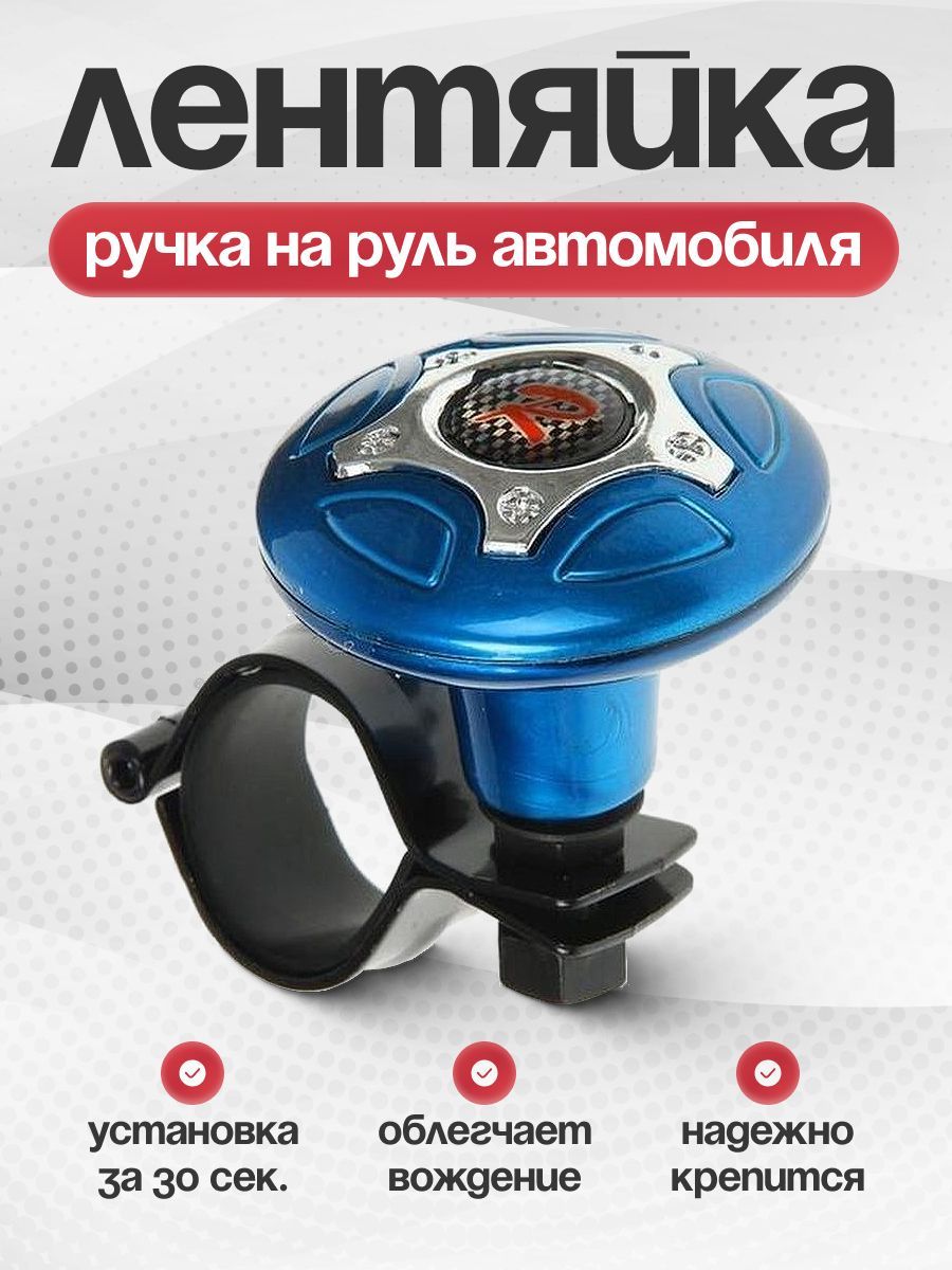 Ручка На Руль Лентяйка Купить