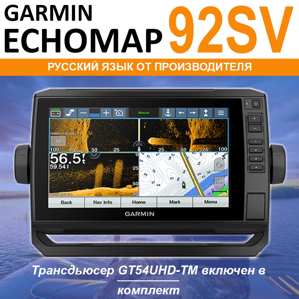 Эхолот-картплоттер Garmin ECHOMAP UHD 93sv с датчиком GT54UHD-TM