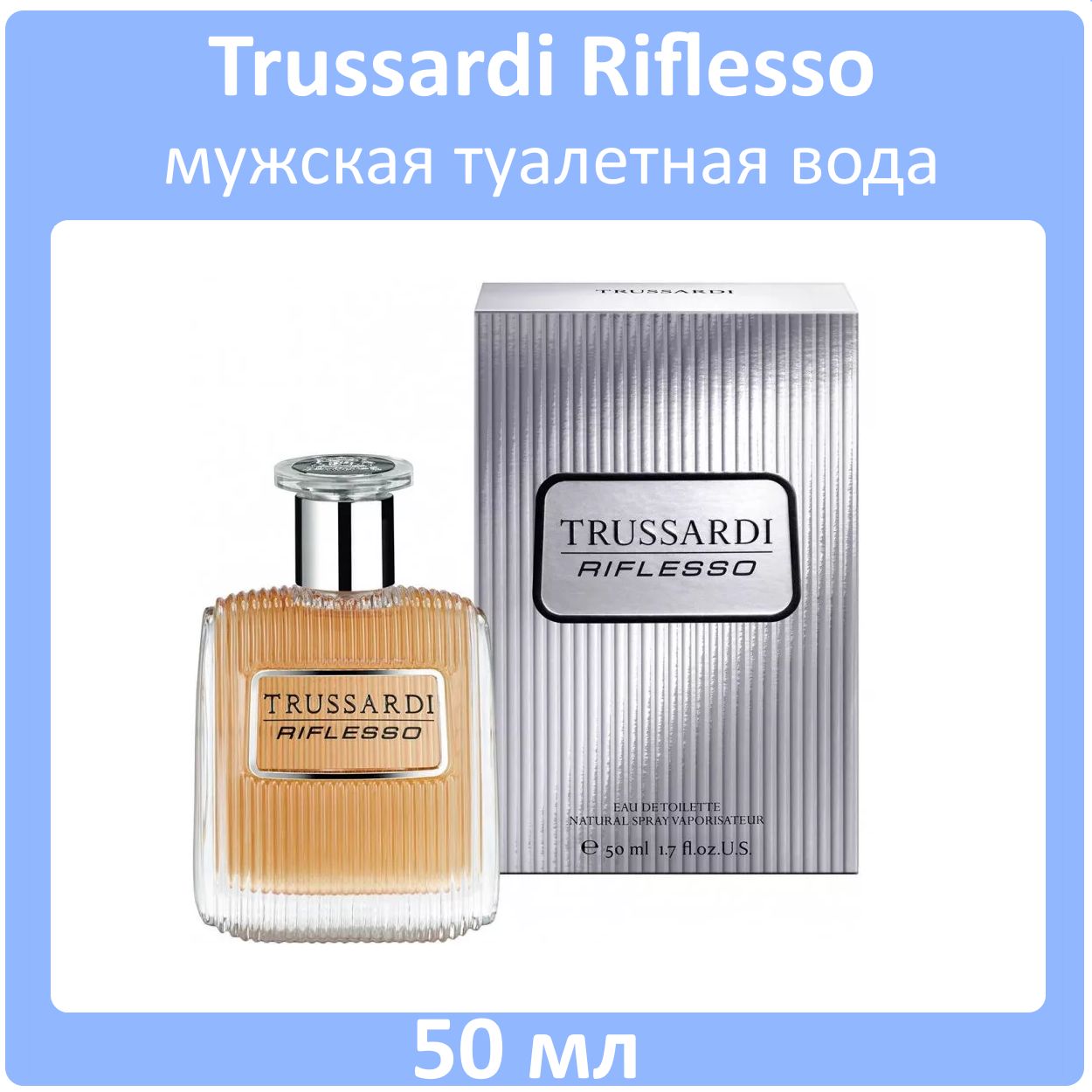 Туалетная вода trussardi riflesso