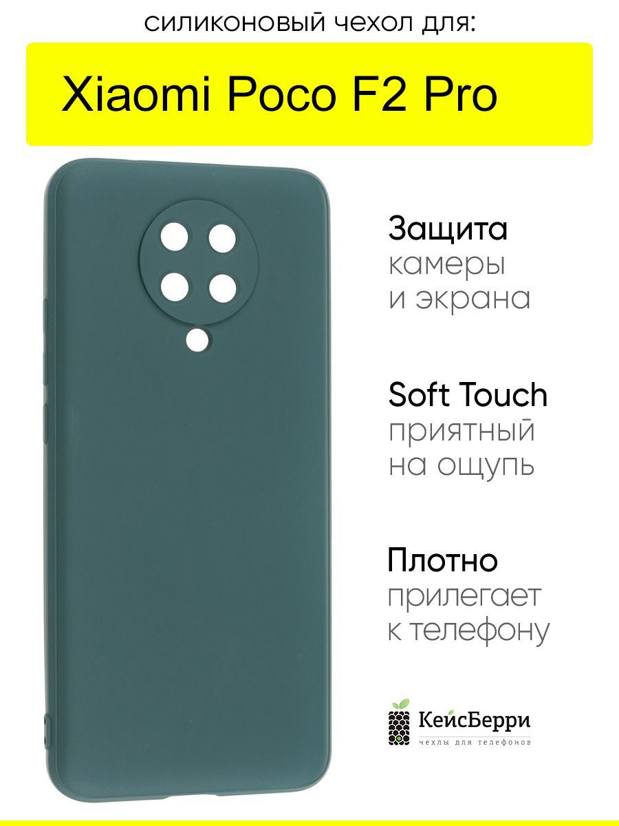 ЧехолдляXiaomiPocoF2Pro,серияSoft