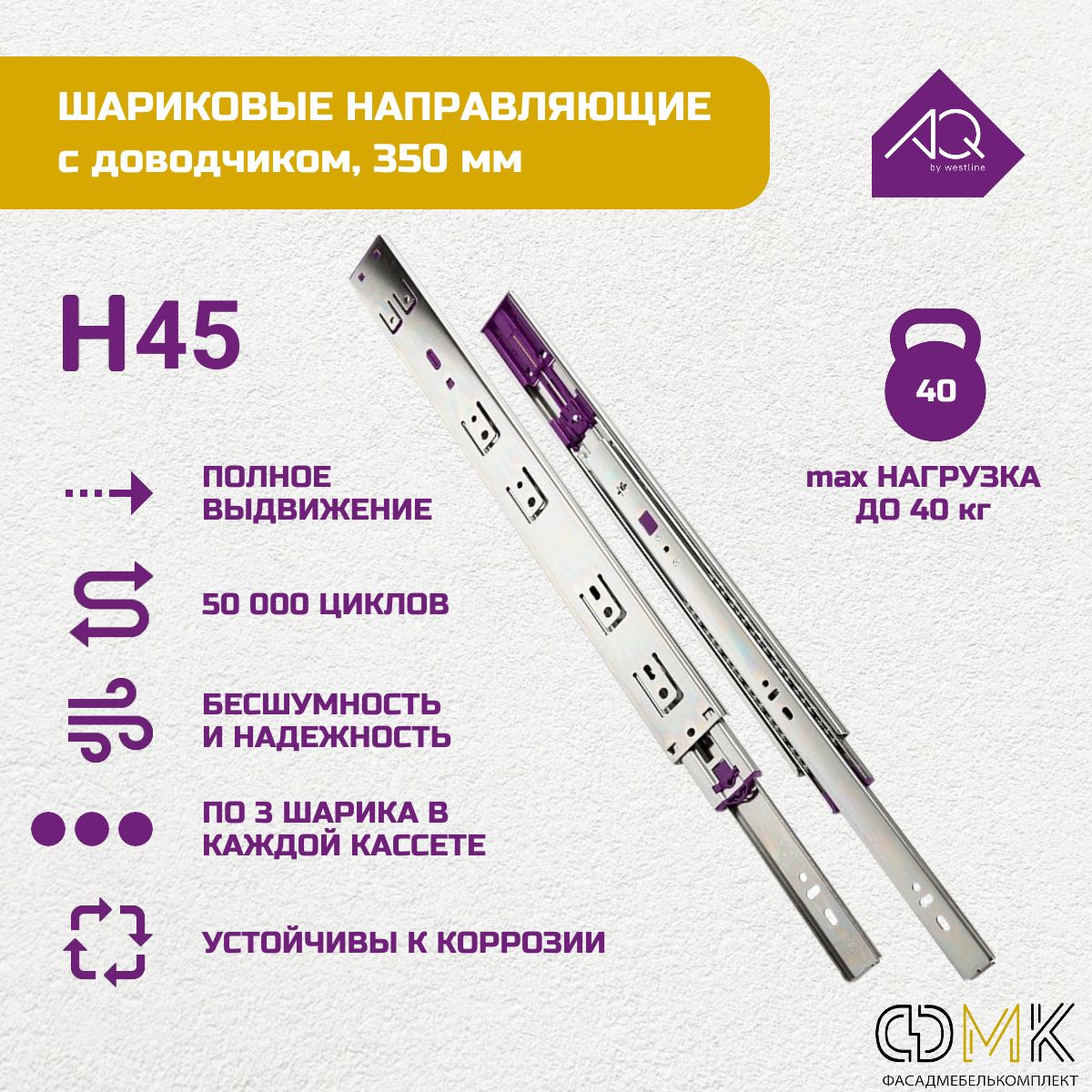 Шариковые направляющие для ящиков 350