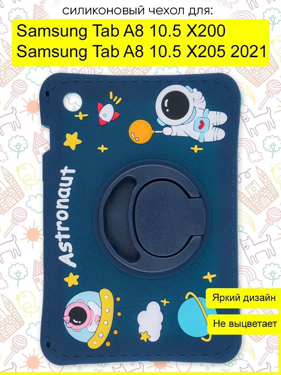 Чехол для Samsung Galaxy Tab A8 10.5 X200/X205 (2021)