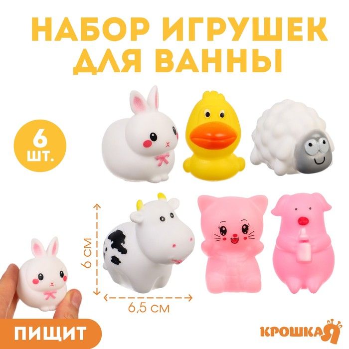 НаборрезиновыхигрушекдляванныФерма,6шт,спищалкой,КрошкаЯ