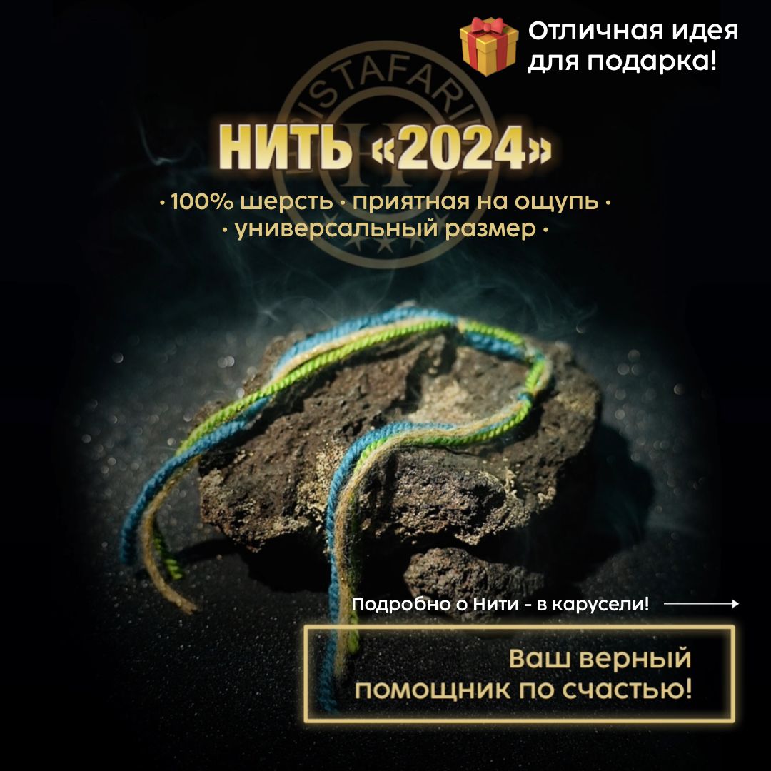 Hristafarida Нить – купить амулеты, обереги, домовые на OZON по выгодным  ценам