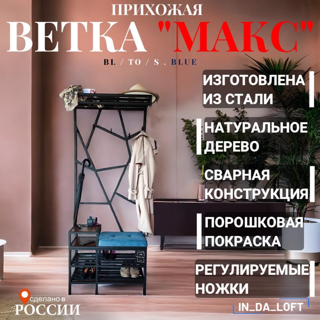 Комплект прихожей IN_DA_LOFT Комплект прихожей_PRIXOJAYA_IN_DA_LOFT. -  купить по выгодной цене в интернет-магазине OZON (1138268827)