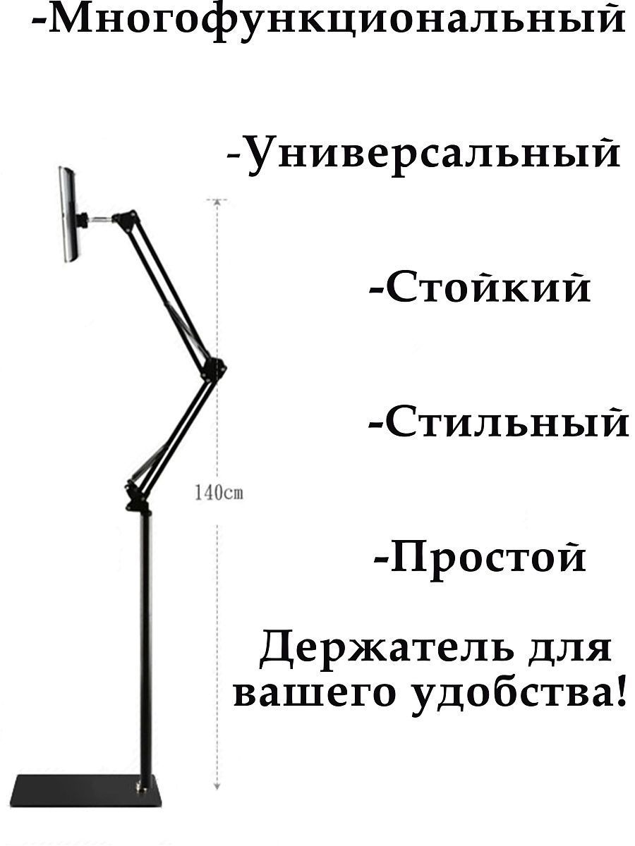 Подставка для планшета напольная / Держатель металлический / Пюпитр -  купить с доставкой по выгодным ценам в интернет-магазине OZON (1512326521)