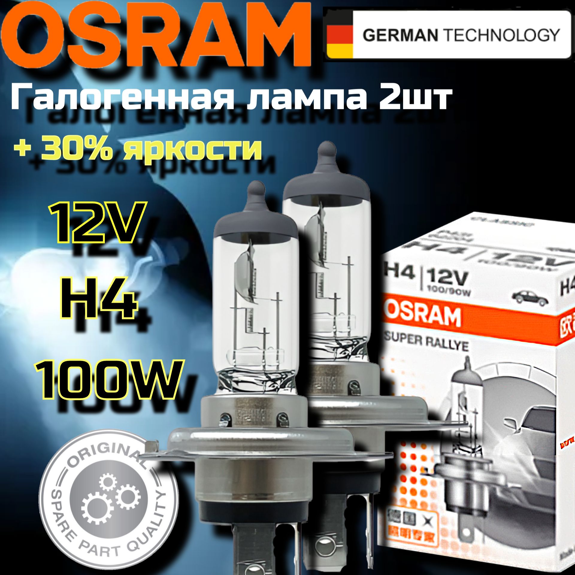 OSRAM Лампа автомобильная H4, 2 шт. арт. 62204