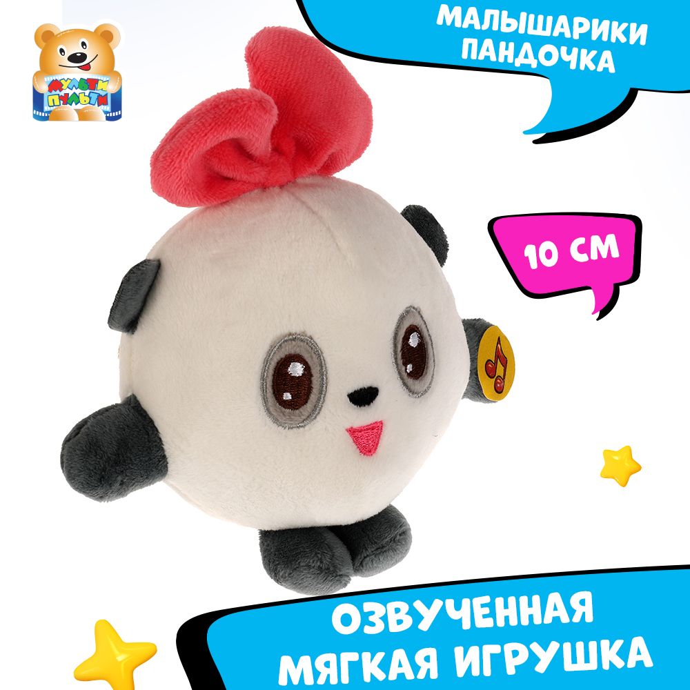 Мягкая игрушка музыкальная Малышарики Пандочка Мульти-Пульти маленькая  плюшевая для девочек