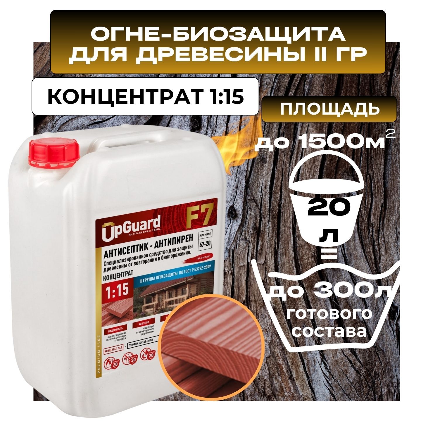 Upguard антисептик