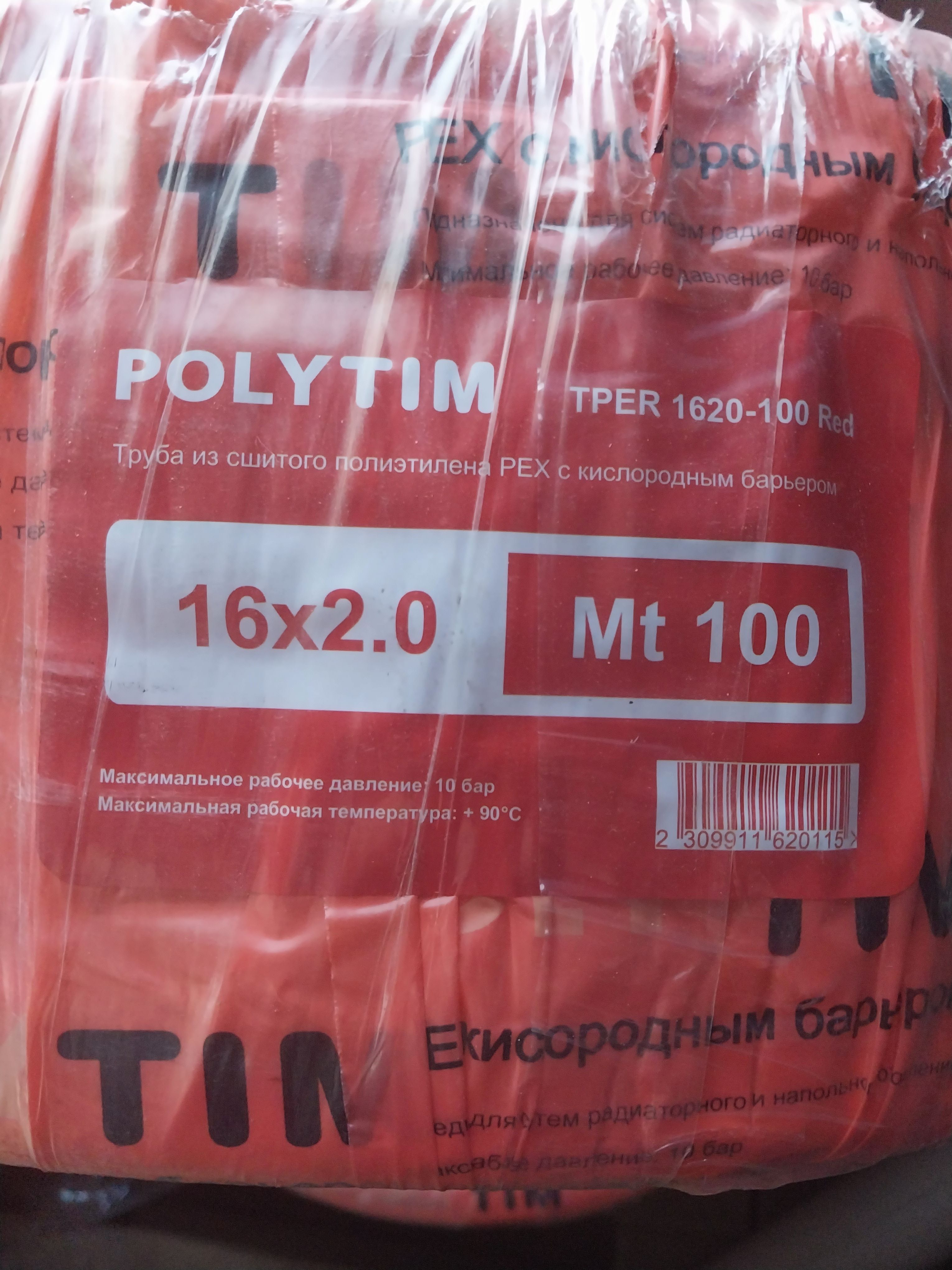 Труба Тим из сшитого полиэтилена с кислородным барьером PEX-B EVOH 16*2,0 для теплого пола (бухта 100м) TIM (red)