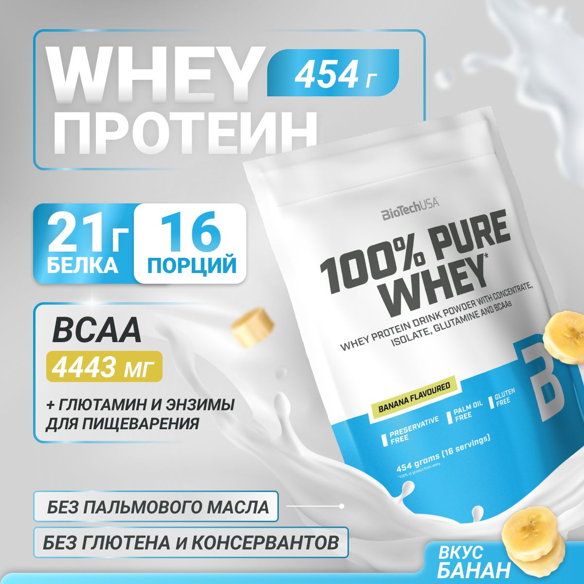 Сывороточный протеин BioTechUSA 100% Pure Whey 454 г банан