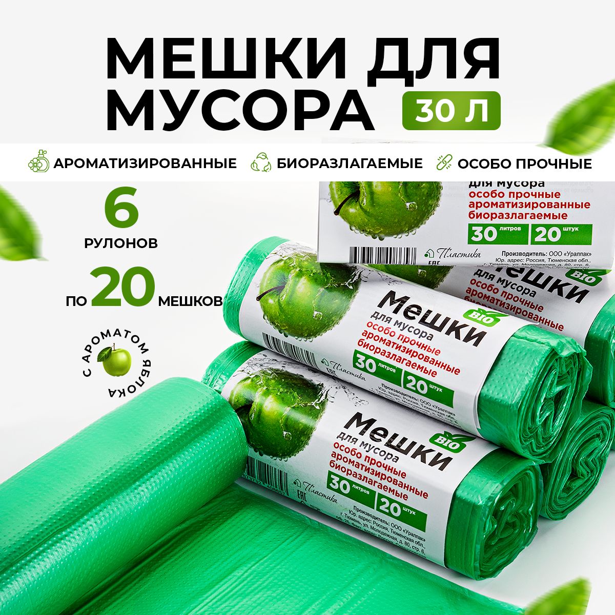 Мешки для мусора 30 л, 120 шт