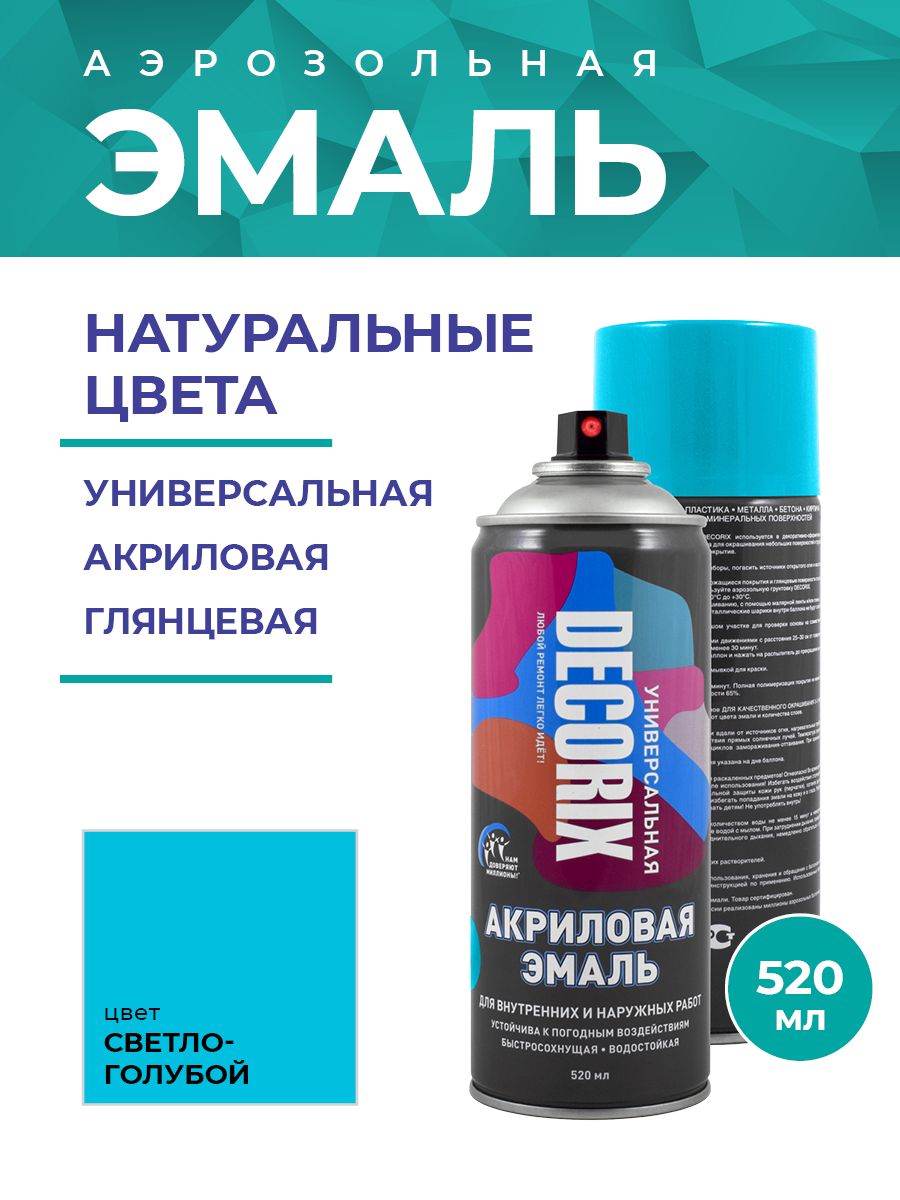 DECORIXКраскааэрозольнаяуниверсальнаяглянцевая520мл,цветСветло-голубой