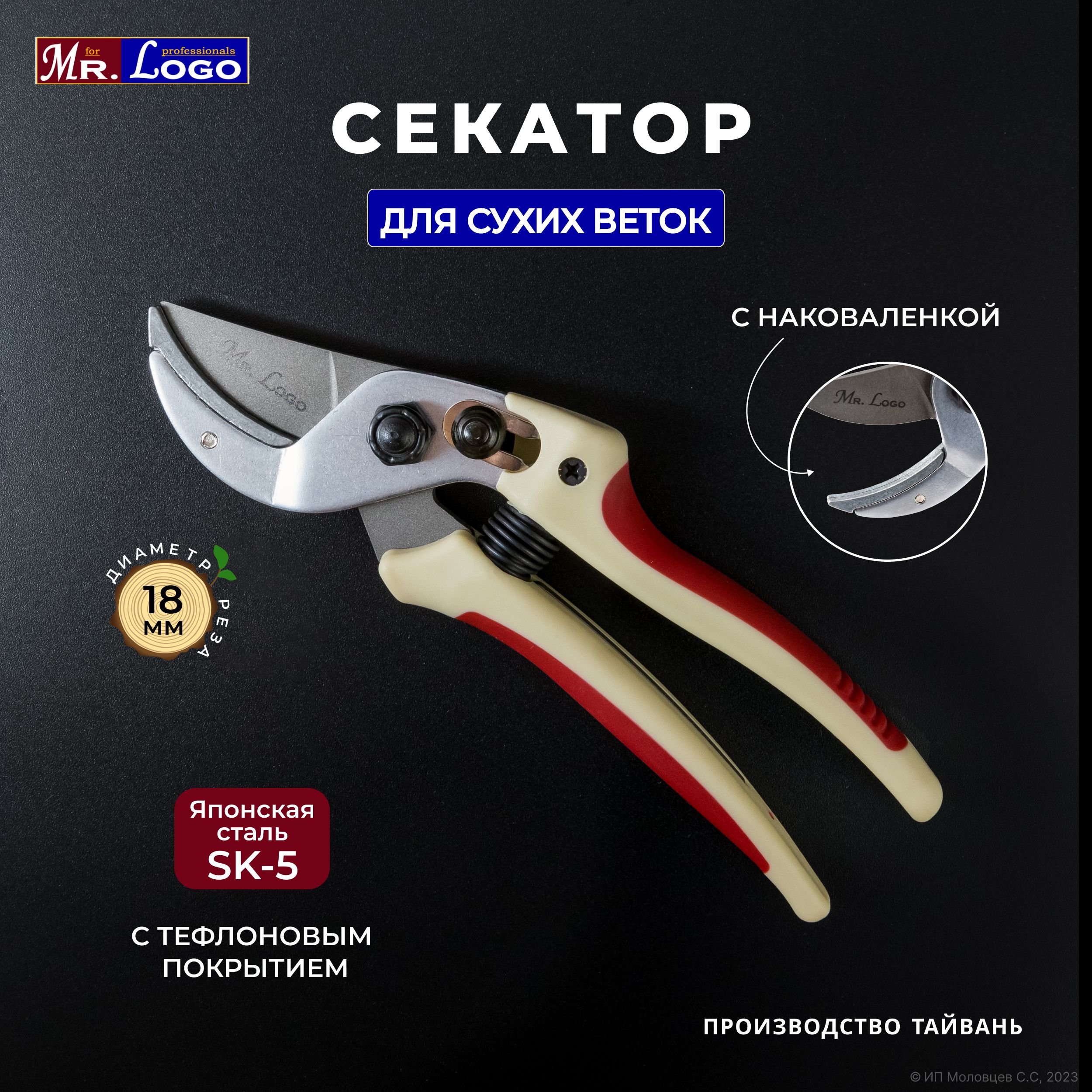 Секатор упорный