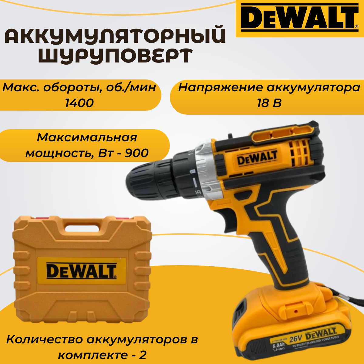 Дрель-шуруповертDeWalt18V/шуруповертаккумуляторный18В