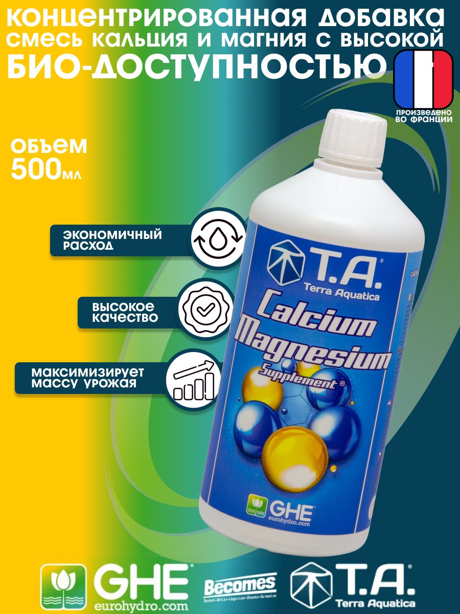ДобавкадляростарастенийT.A.(GHE)Calcium-Magnesium,500мл