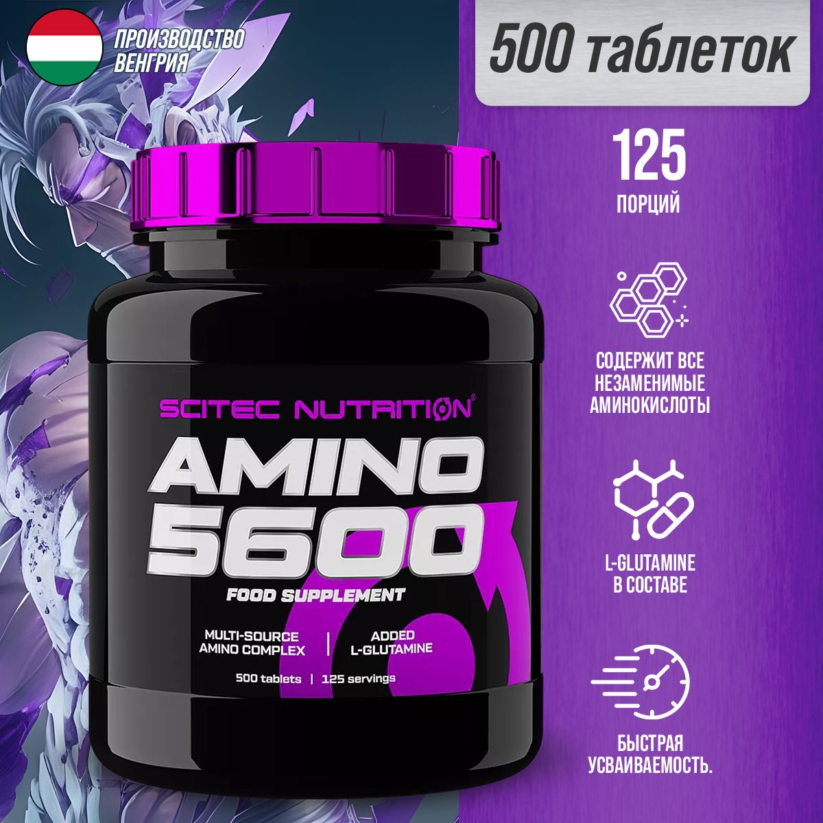 Комплекс аминокислот Scitec Nutrition Amino 5600 500 таблеток