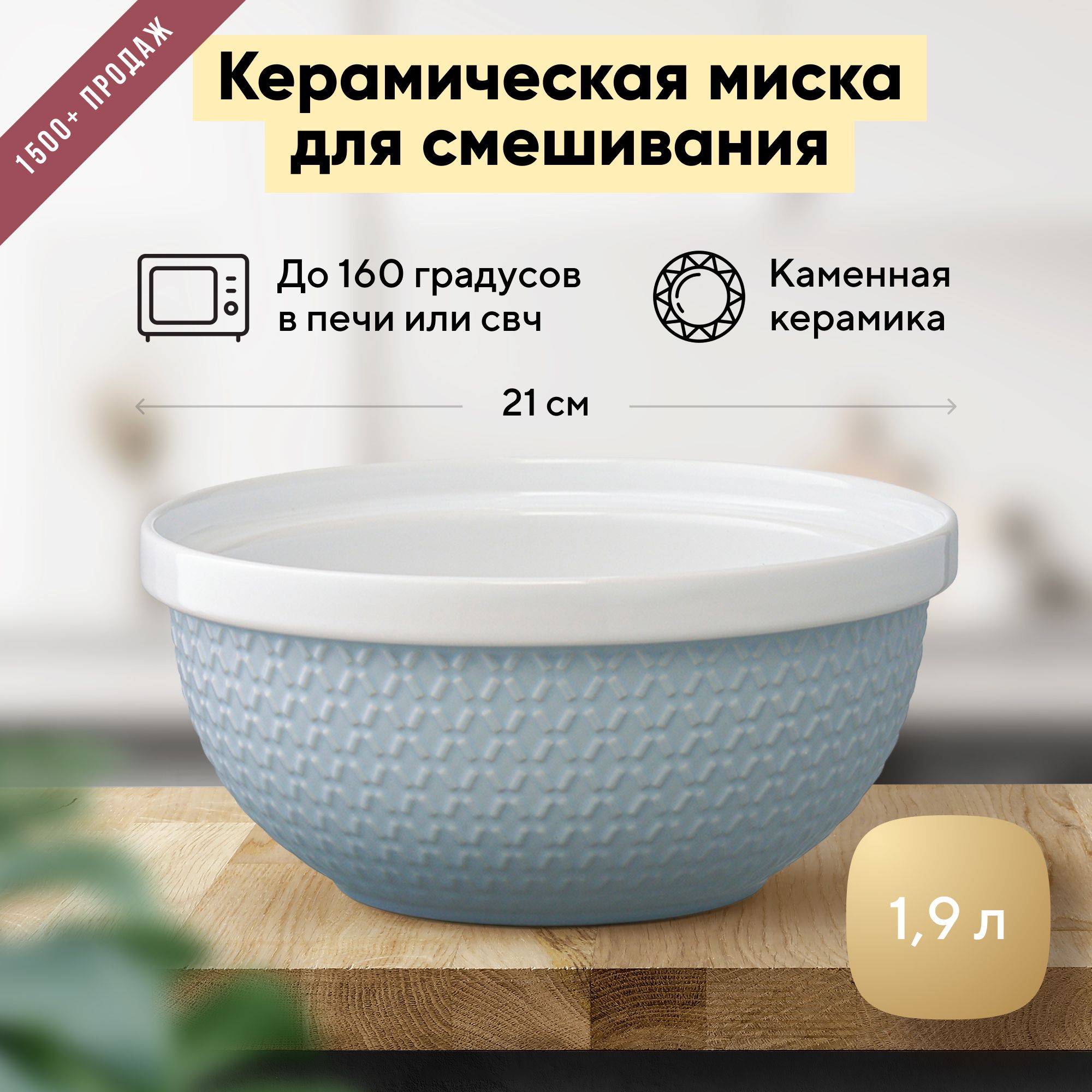 Мискакерамическаядлясмешивания,голубая,1,9л