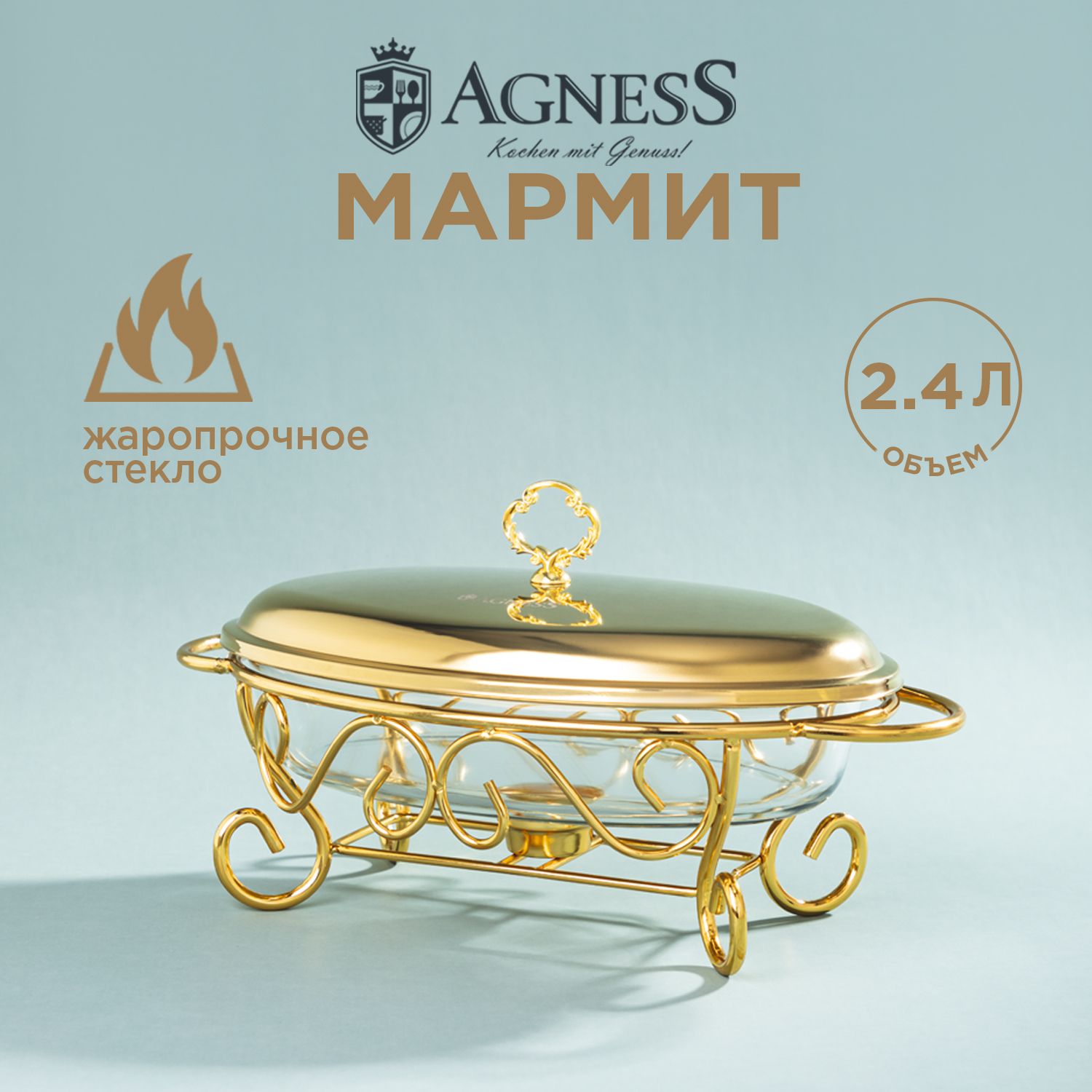 Мармит овальный Agness с крышкой и подогревом Gold 2.4 л