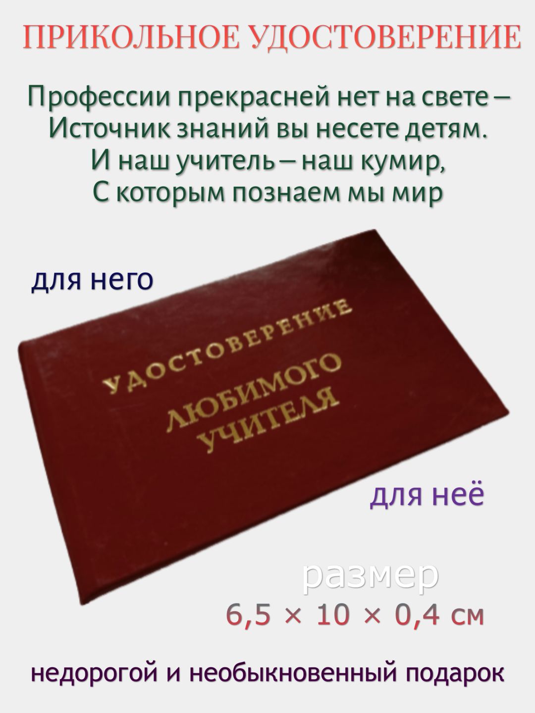 Шуточное пенсионное удостоверение женщине