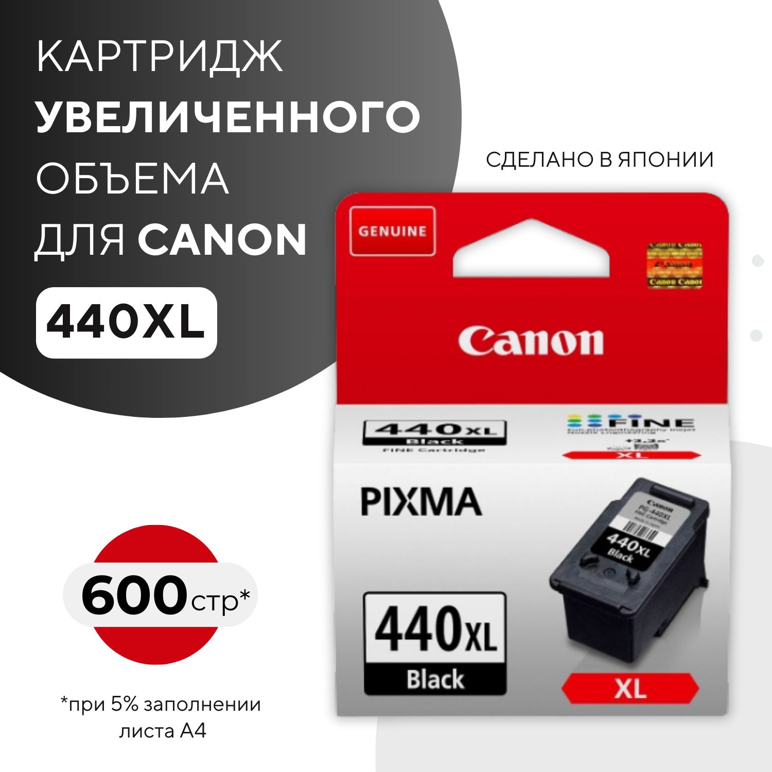 Картридж струйный черный Canon PG-440XL BLACK (5216B001)