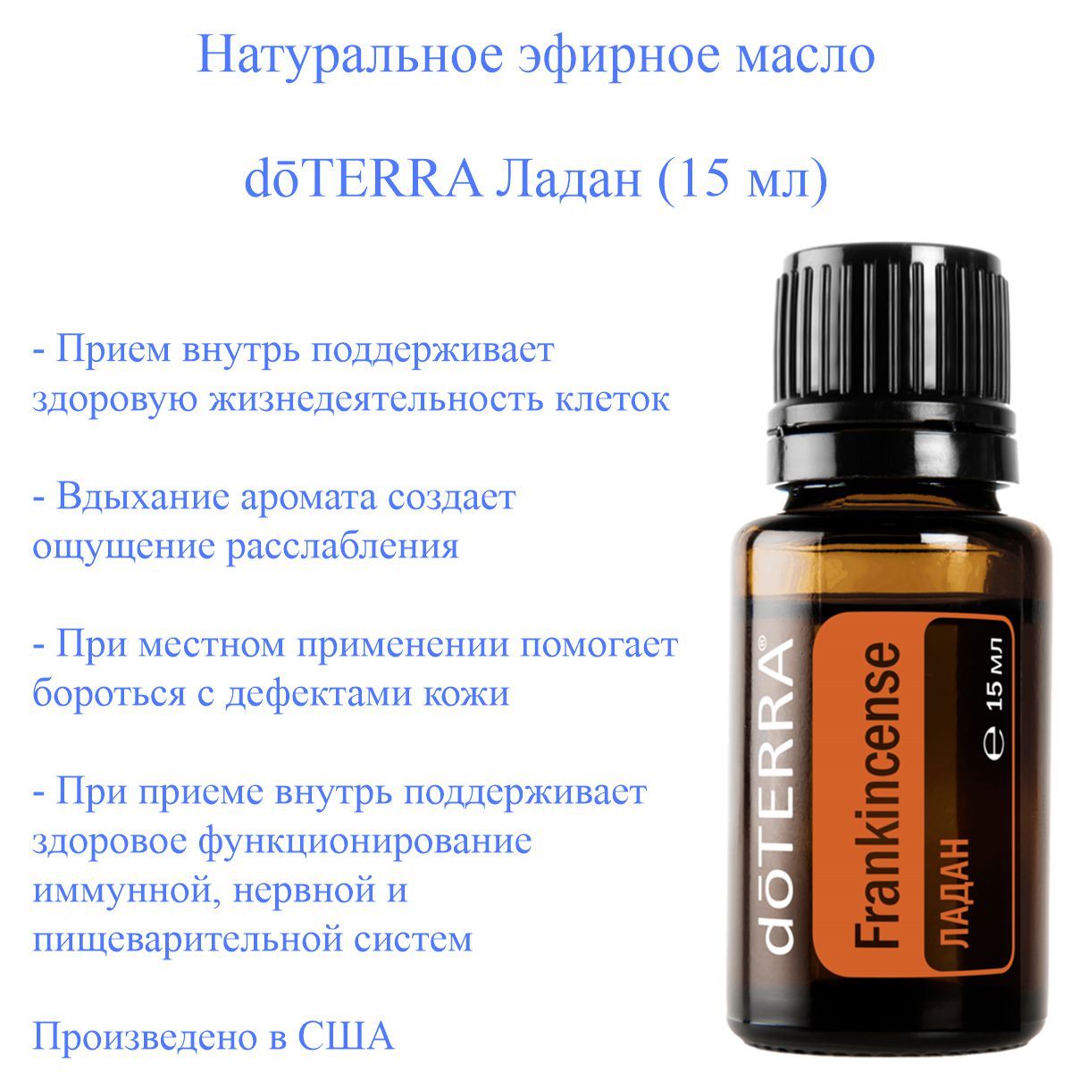 doTERRA Frankincense-All Эфирное масло 15 мл (588386007)