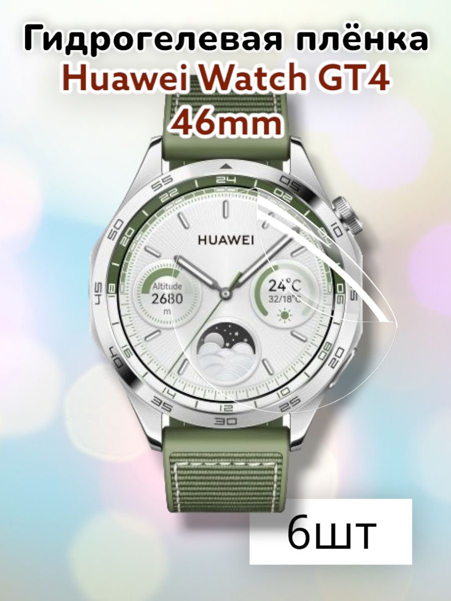 Гидрогелеваязащитнаяпленка(Глянец)длясмартчасовHuaweiWatchGT446mm(6шт)/бронепленкахуавейвотчгт4гт446мм