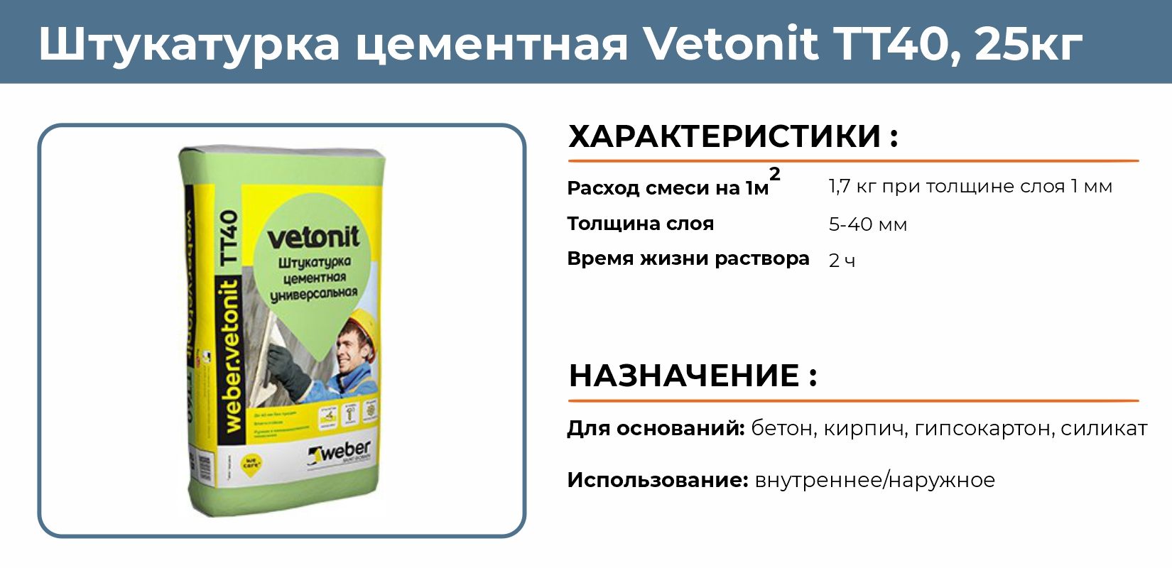 Ветонит тт40 цементная. Vetonit tt40. Шпаклевка цементная Weber.Vetonit VH для влажных помещений белая 20 кг. Шпаклевка влагостойкая цементная Vetonit VH. Ветонит Вебер бейс гипсовая штукатурка.