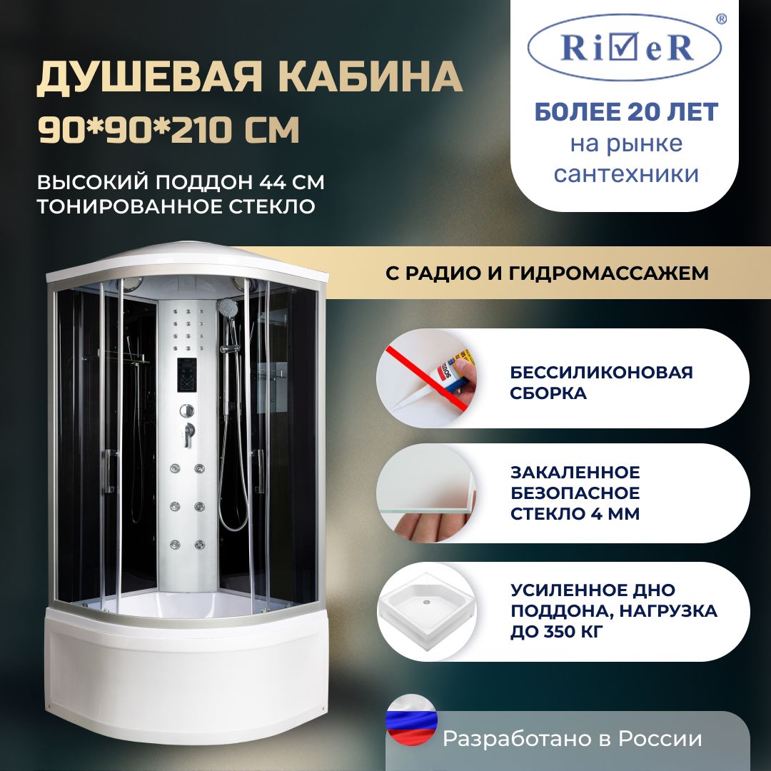 Душевая кабина River No Silicone (90x90) гидромассаж,радио,высокий поддон,стекло тонированное