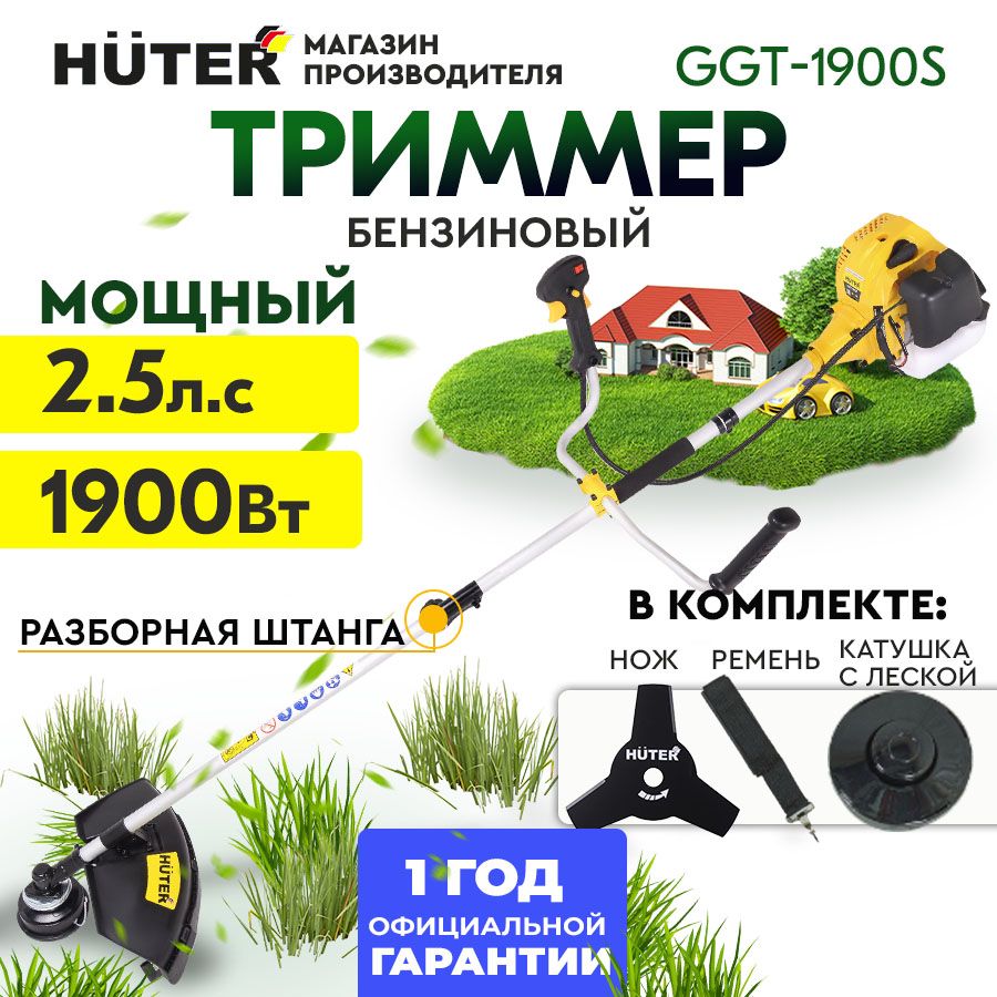 Триммер бензиновый GGT-1900S Huter (разъемная штанга) 52 см3