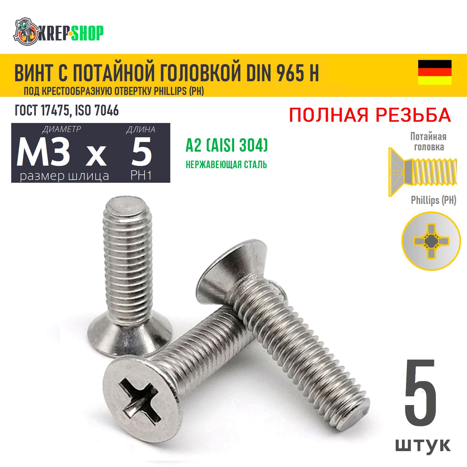 ВинтпотайM3х5подкрестнерж.А2DIN965H,5шт